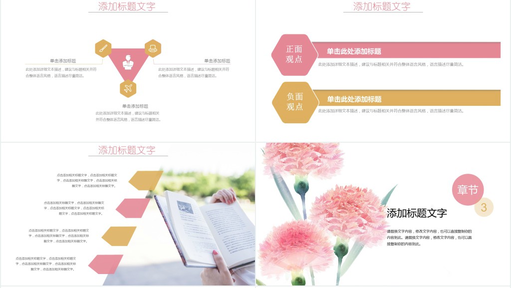 粉色康乃馨背景设计教学PPT课件模板 粉色康乃馨背景设计教学PPT课件模板