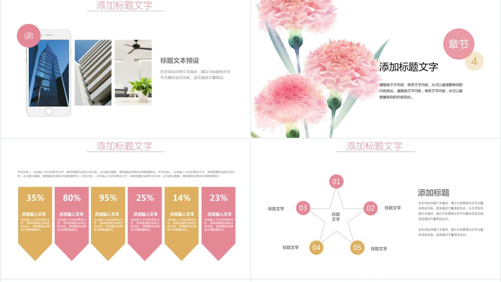粉色康乃馨背景设计教学PPT课件模板 粉色康乃馨背景设计教学PPT课件模板
