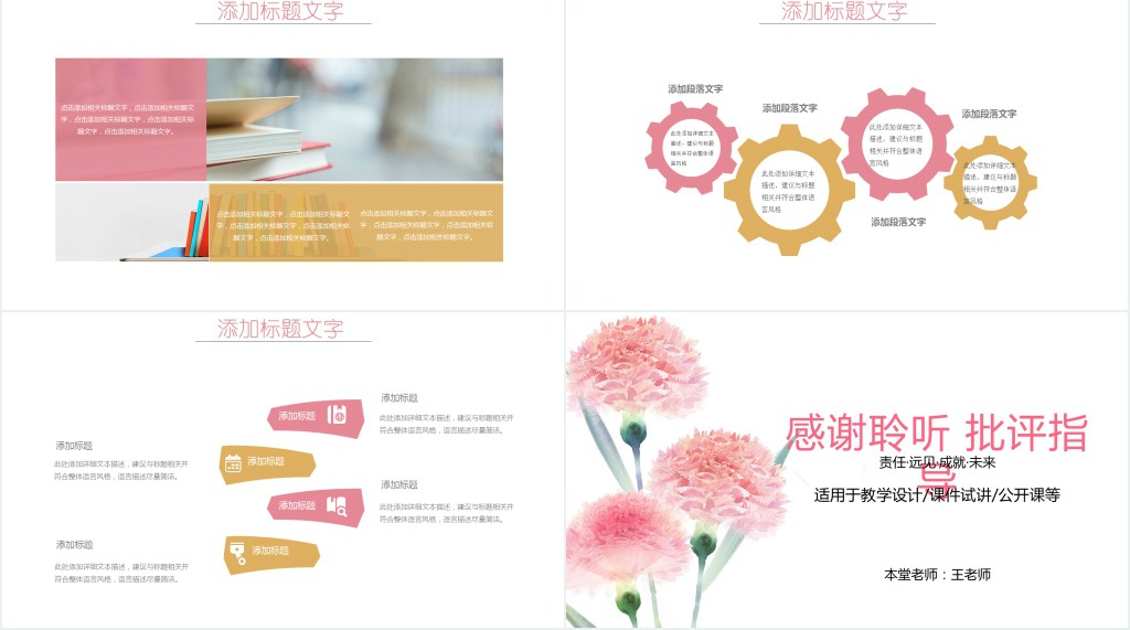 粉色康乃馨背景设计教学PPT课件模板 粉色康乃馨背景设计教学PPT课件模板