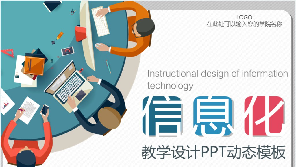 电子信息技术概论通用PPT课件截图