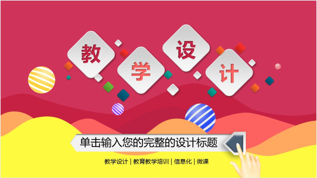 红色微粒体背景教师教学说课PPT模板截图