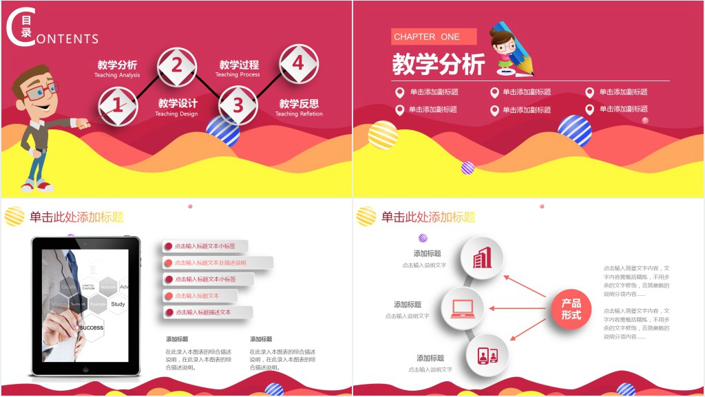 红色微粒体背景教师教学说课PPT模板 红色微粒体背景教师教学说课PPT模板