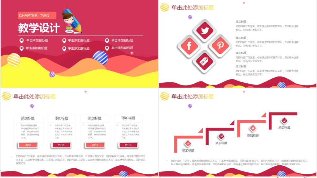 红色微粒体背景教师教学说课PPT模板 红色微粒体背景教师教学说课PPT模板