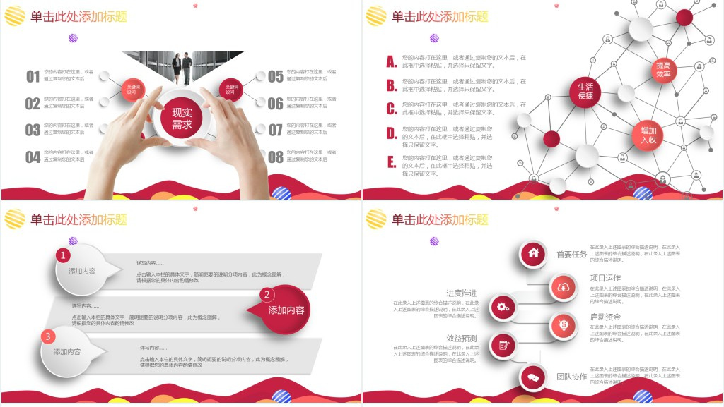 红色微粒体背景教师教学说课PPT模板 红色微粒体背景教师教学说课PPT模板