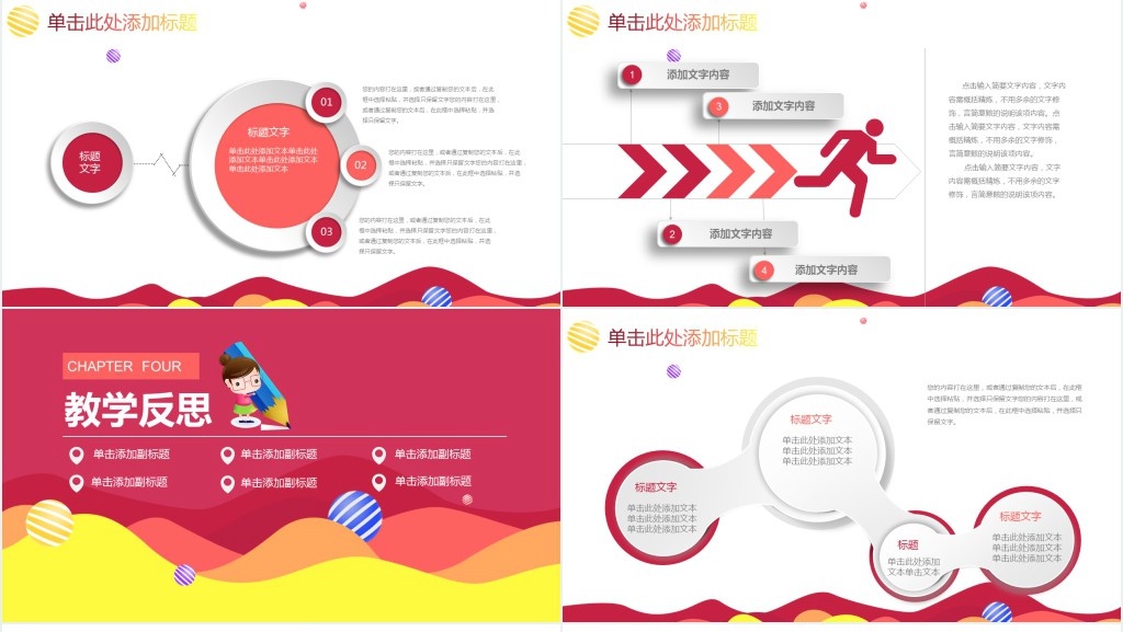 红色微粒体背景教师教学说课PPT模板 红色微粒体背景教师教学说课PPT模板
