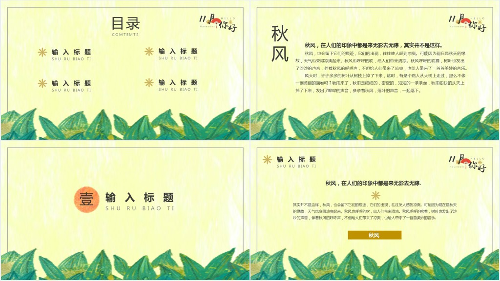 12月的早会PPT模板