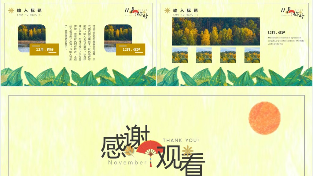 12月的早会PPT模板