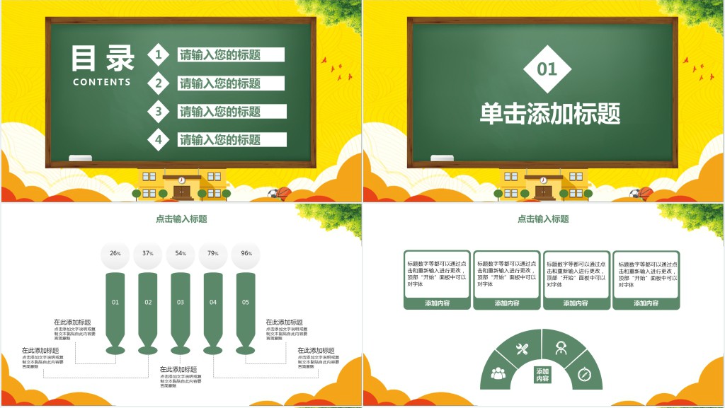 中职校园安全主题班会PPT课件模板 中职校园安全主题班会PPT课件模板
