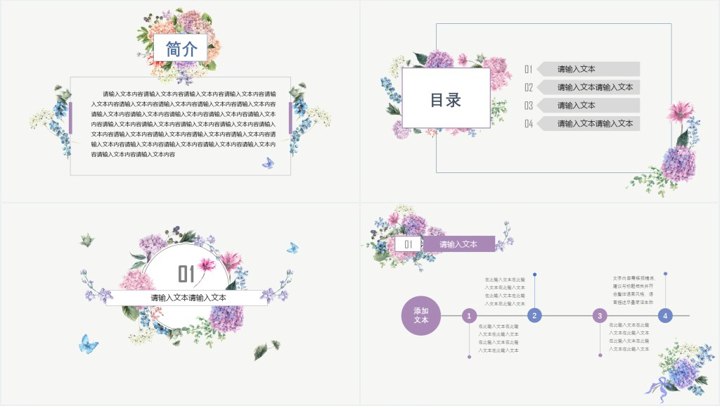 紫绣球花背景教学课件PPT模板 紫绣球花背景教学课件PPT模板
