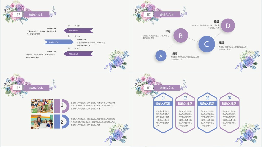 紫绣球花背景教学课件PPT模板 紫绣球花背景教学课件PPT模板