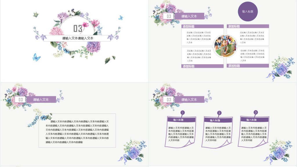 紫绣球花背景教学课件PPT模板 紫绣球花背景教学课件PPT模板