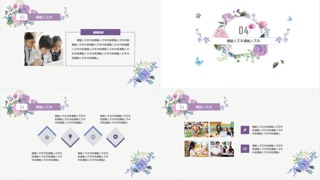 紫绣球花背景教学课件PPT模板 紫绣球花背景教学课件PPT模板