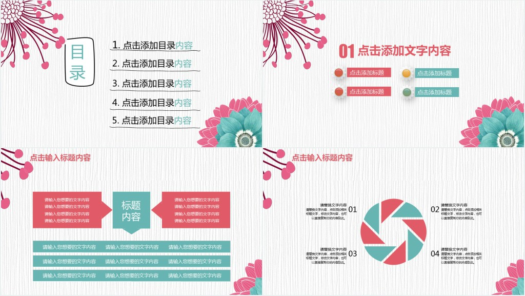 彩色花卉风儿童教育培训PPT模板 彩色花卉风儿童教育培训PPT模板
