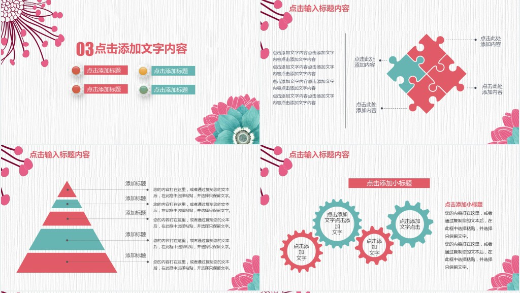 彩色花卉风儿童教育培训PPT模板 彩色花卉风儿童教育培训PPT模板