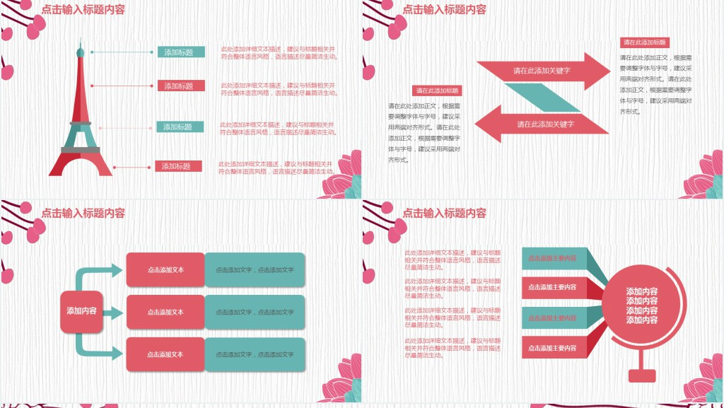 彩色花卉风儿童教育培训PPT模板 彩色花卉风儿童教育培训PPT模板
