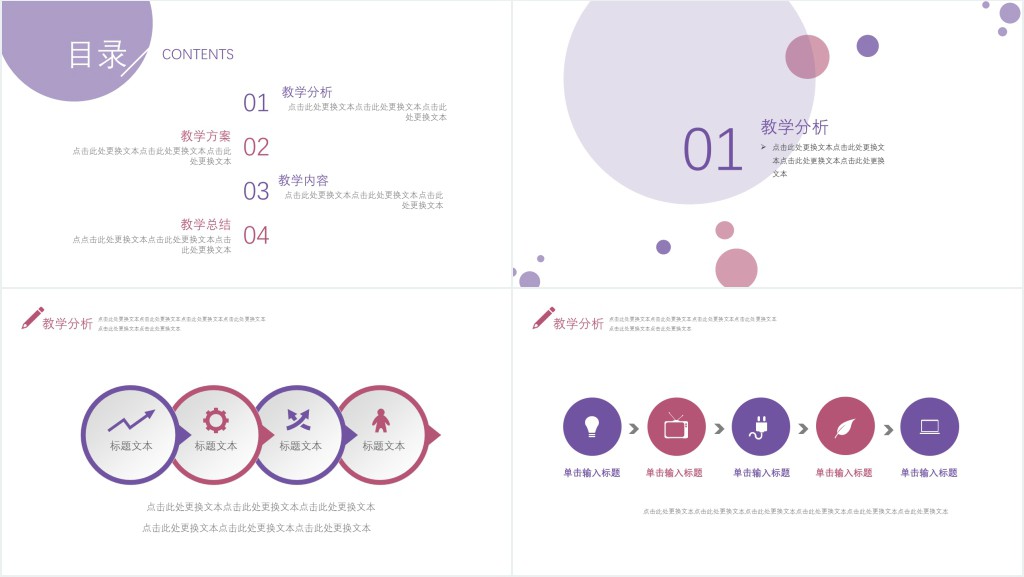 典雅淡紫色教学课件PPT模板 典雅淡紫色教学课件PPT模板