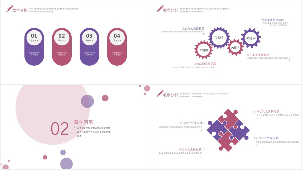 典雅淡紫色教学课件PPT模板 典雅淡紫色教学课件PPT模板