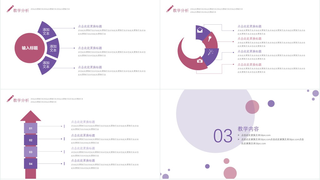典雅淡紫色教学课件PPT模板 典雅淡紫色教学课件PPT模板