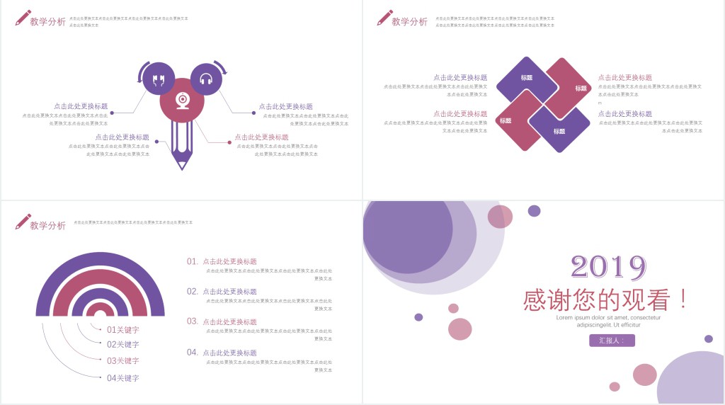 典雅淡紫色教学课件PPT模板 典雅淡紫色教学课件PPT模板