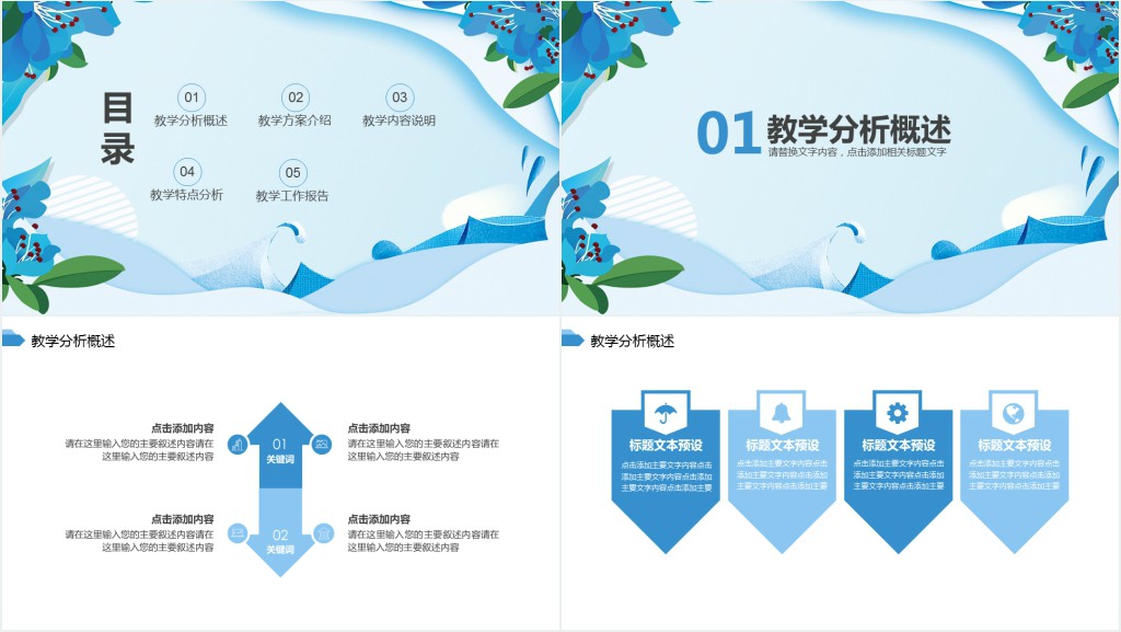 蓝色百合花边教育培训课件动态PPT模板