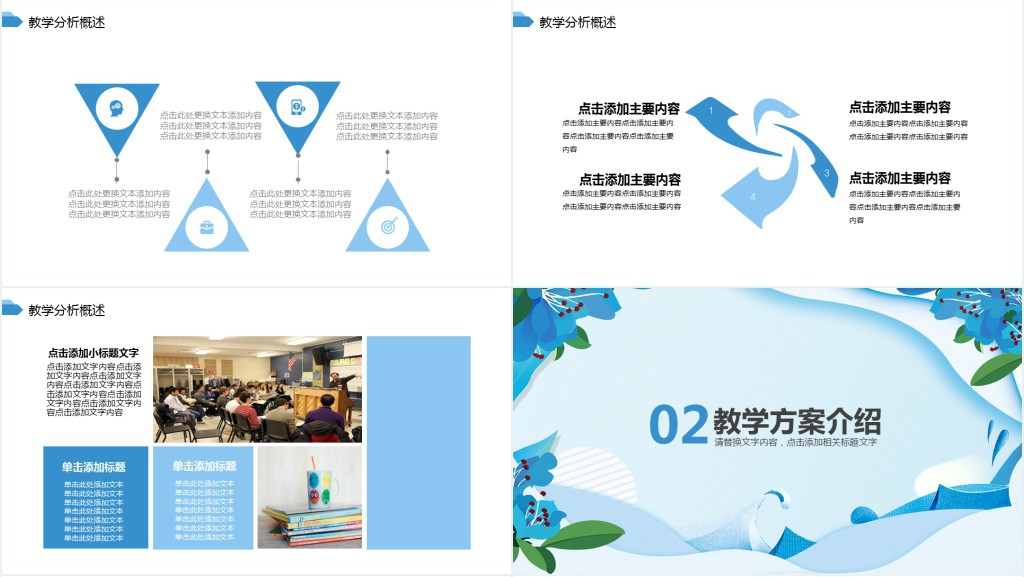 蓝色百合花边教育培训课件动态PPT模板
