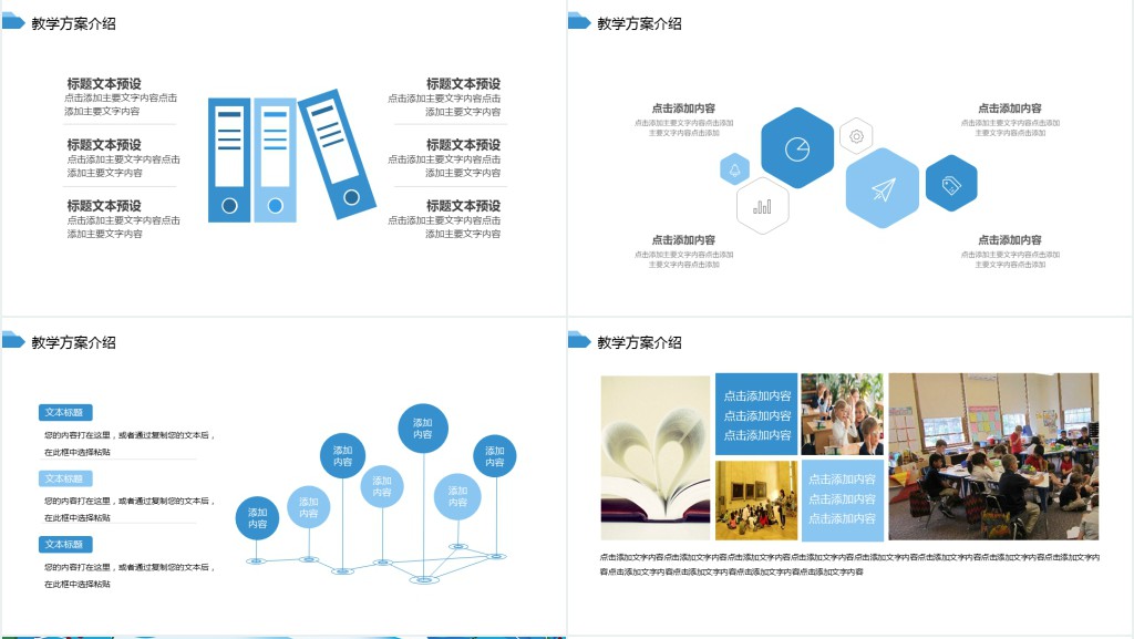 蓝色百合花边教育培训课件动态PPT模板
