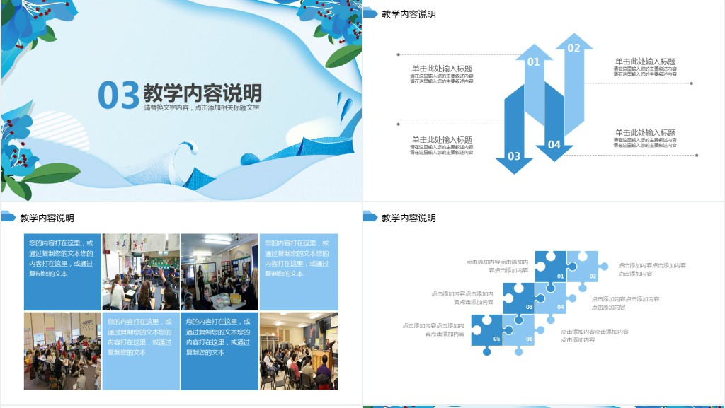 蓝色百合花边教育培训课件动态PPT模板