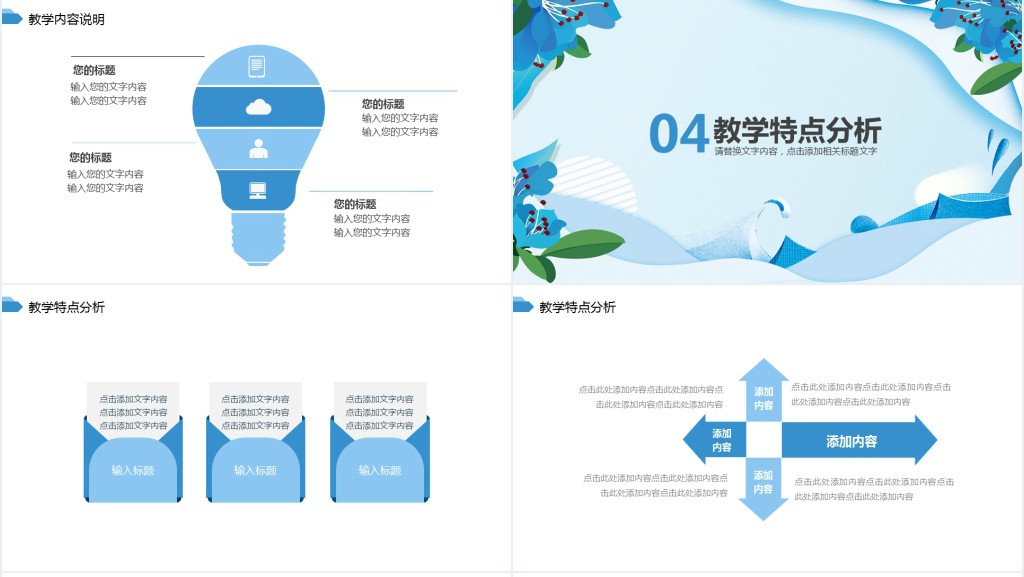 蓝色百合花边教育培训课件动态PPT模板