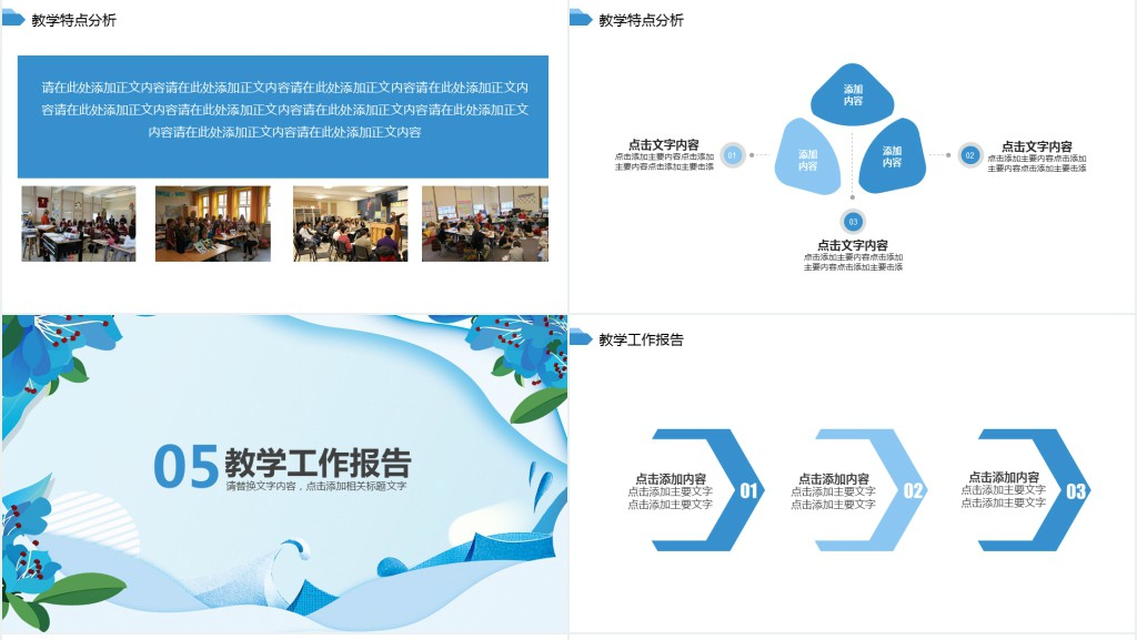 蓝色百合花边教育培训课件动态PPT模板