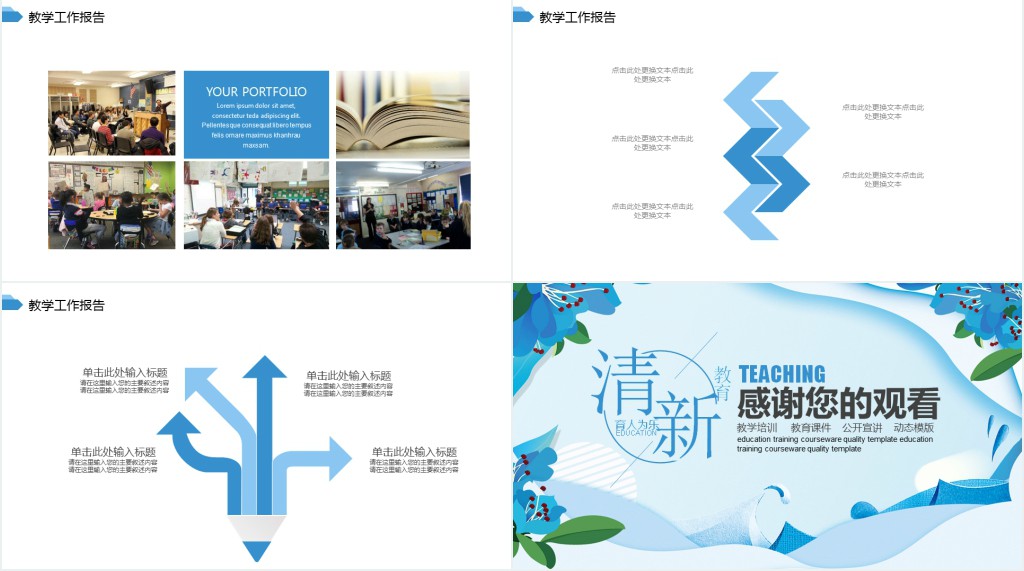 蓝色百合花边教育培训课件动态PPT模板