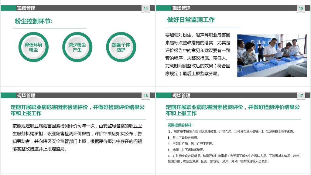 职业卫生知识培训材料PPT课件 职业卫生知识培训材料PPT课件