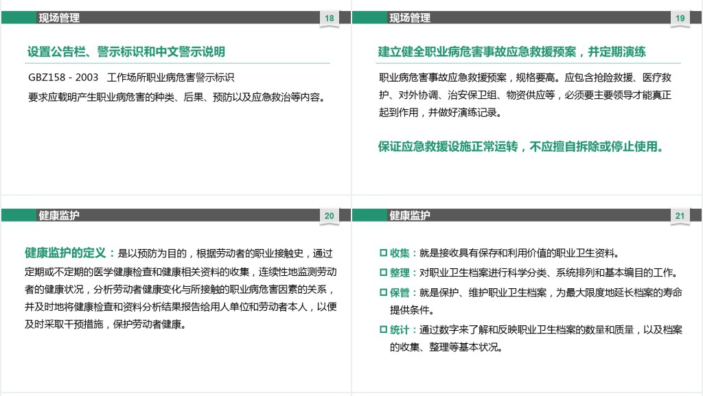 职业卫生知识培训材料PPT课件 职业卫生知识培训材料PPT课件