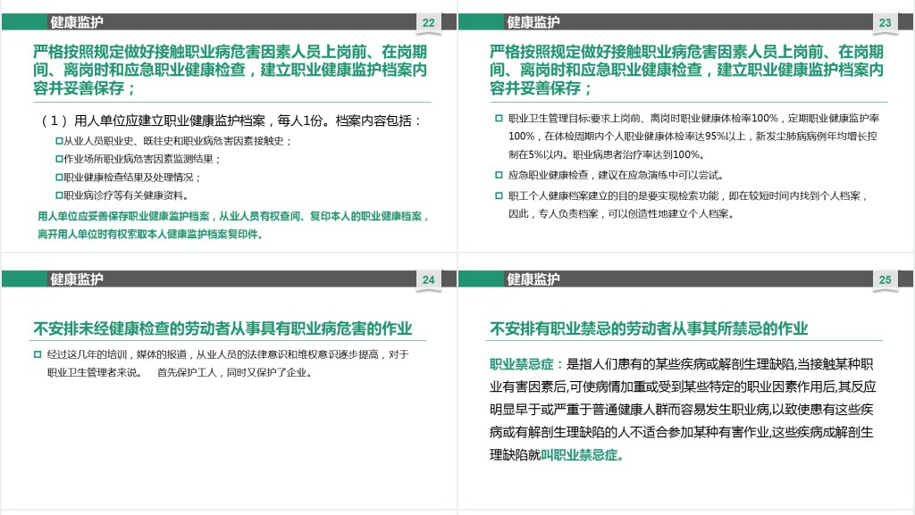 职业卫生知识培训材料PPT课件 职业卫生知识培训材料PPT课件