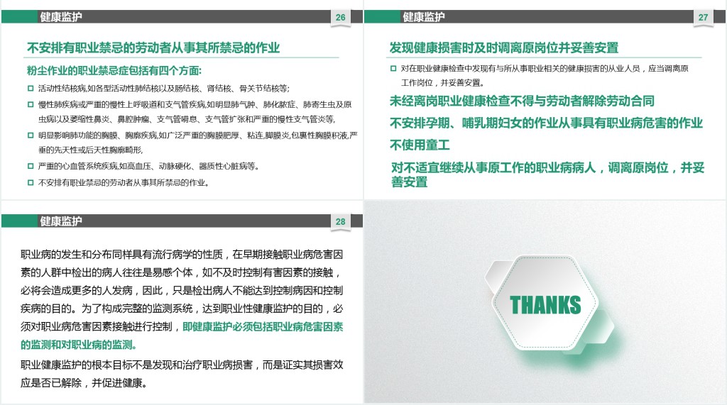 职业卫生知识培训材料PPT课件 职业卫生知识培训材料PPT课件
