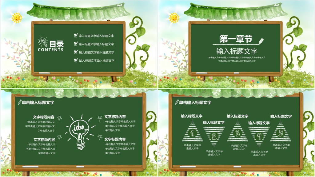 草坪黑板风教学培训教育课件PPT模板 草坪黑板风教学培训教育课件PPT模板