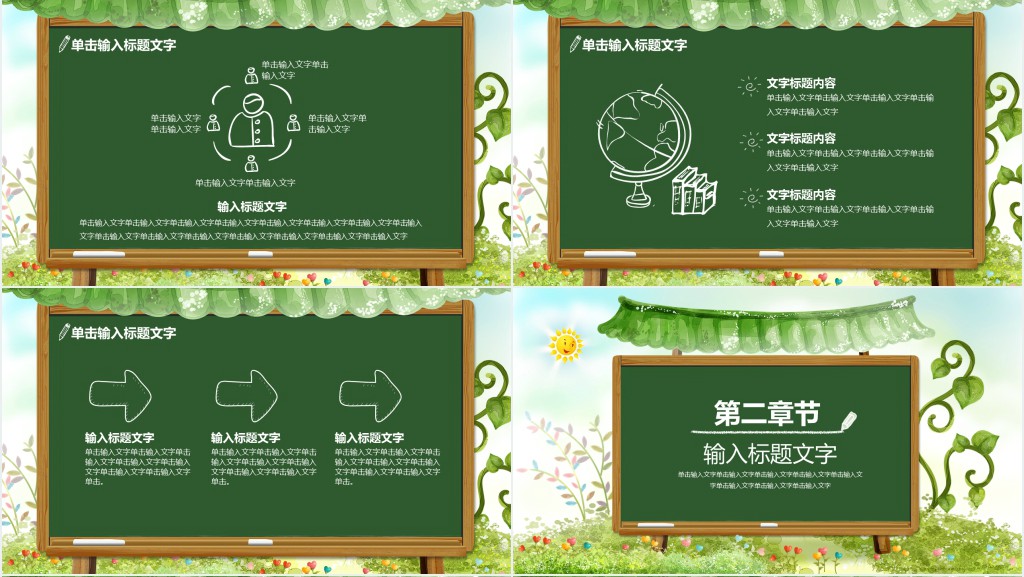 草坪黑板风教学培训教育课件PPT模板 草坪黑板风教学培训教育课件PPT模板