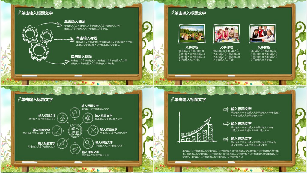 草坪黑板风教学培训教育课件PPT模板 草坪黑板风教学培训教育课件PPT模板