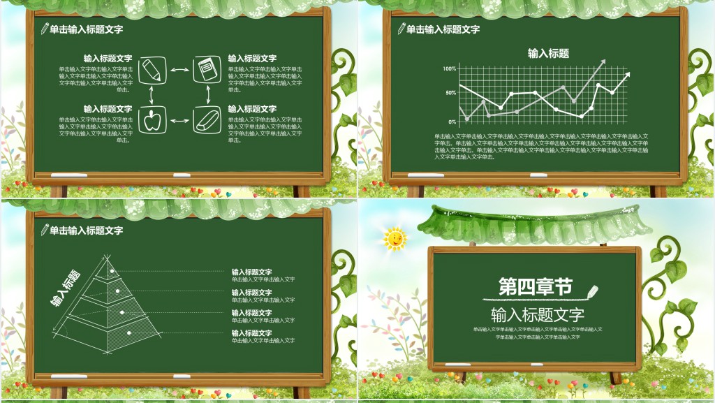 草坪黑板风教学培训教育课件PPT模板 草坪黑板风教学培训教育课件PPT模板