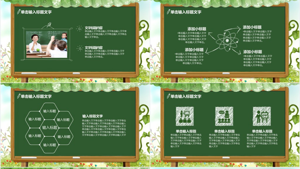 草坪黑板风教学培训教育课件PPT模板 草坪黑板风教学培训教育课件PPT模板