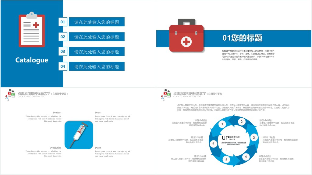 简约医疗教学培训PPT模板 简约医疗教学培训PPT模板