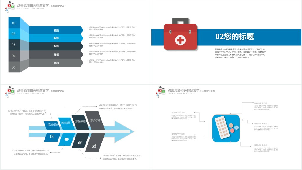 简约医疗教学培训PPT模板 简约医疗教学培训PPT模板