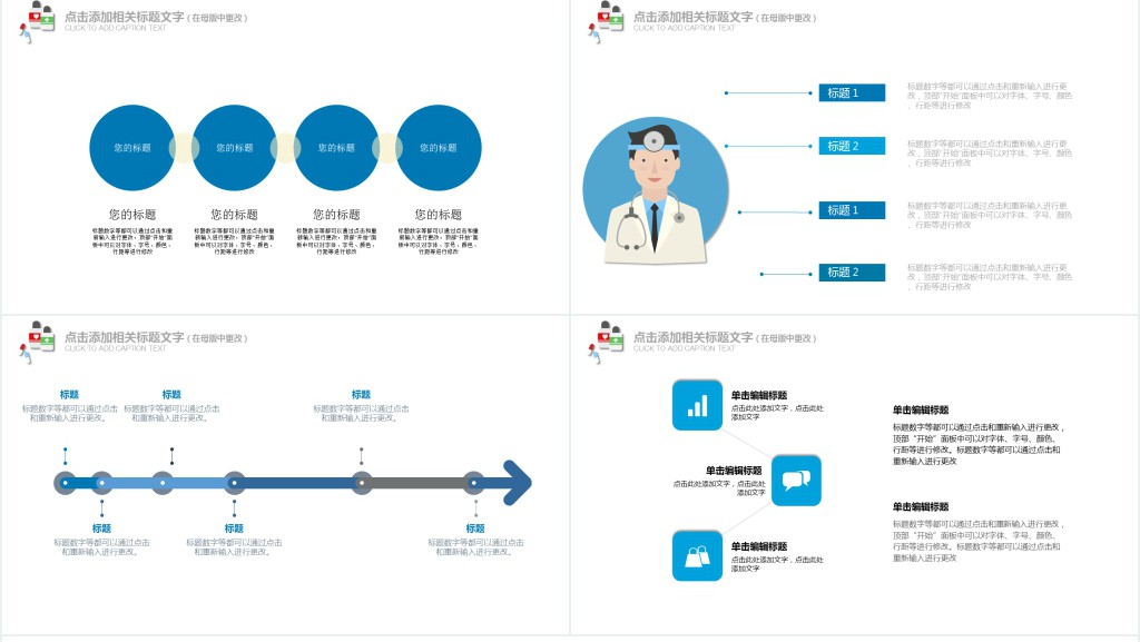 简约医疗教学培训PPT模板 简约医疗教学培训PPT模板