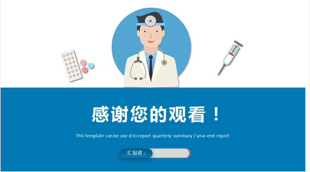 简约医疗教学培训PPT模板 简约医疗教学培训PPT模板