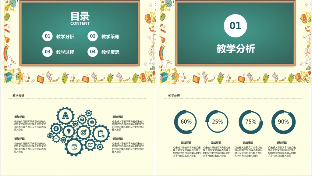 黑板风课堂教学分析总结PPT模板 黑板风课堂教学分析总结PPT模板