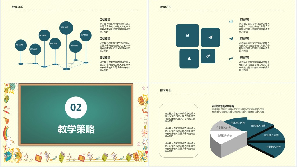 黑板风课堂教学分析总结PPT模板 黑板风课堂教学分析总结PPT模板