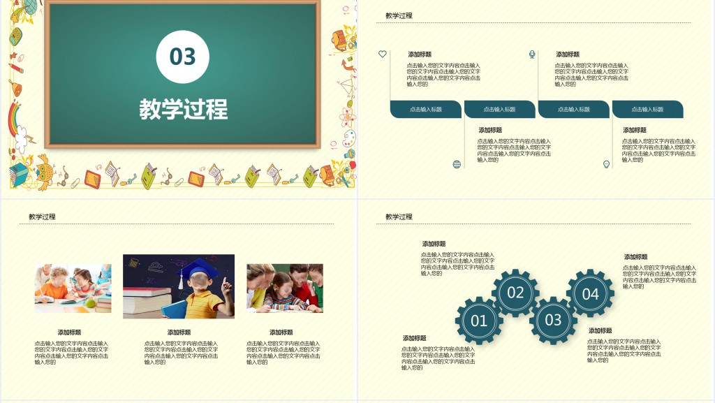 黑板风课堂教学分析总结PPT模板 黑板风课堂教学分析总结PPT模板