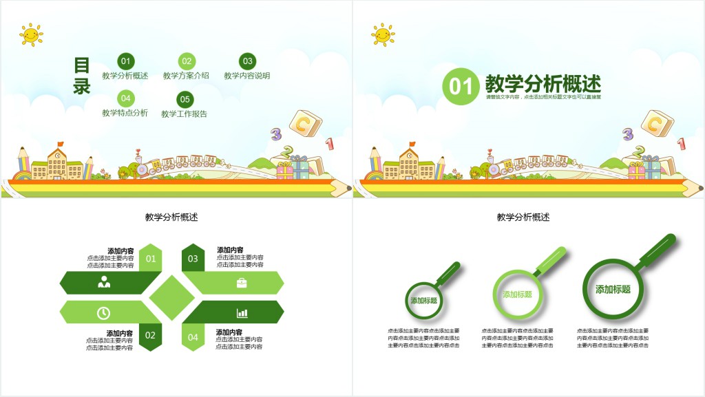 幼儿教育经验分析总结报告PPT模板 幼儿教育经验分析总结报告PPT模板