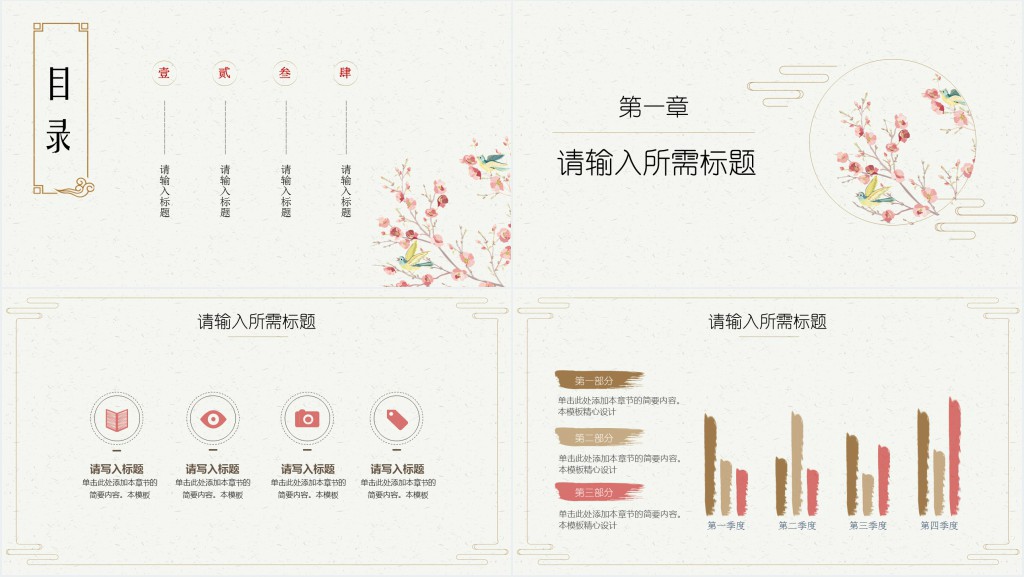 粉色新中式禅意设计文艺教学PPT课件模板 粉色新中式禅意设计文艺教学PPT课件模板