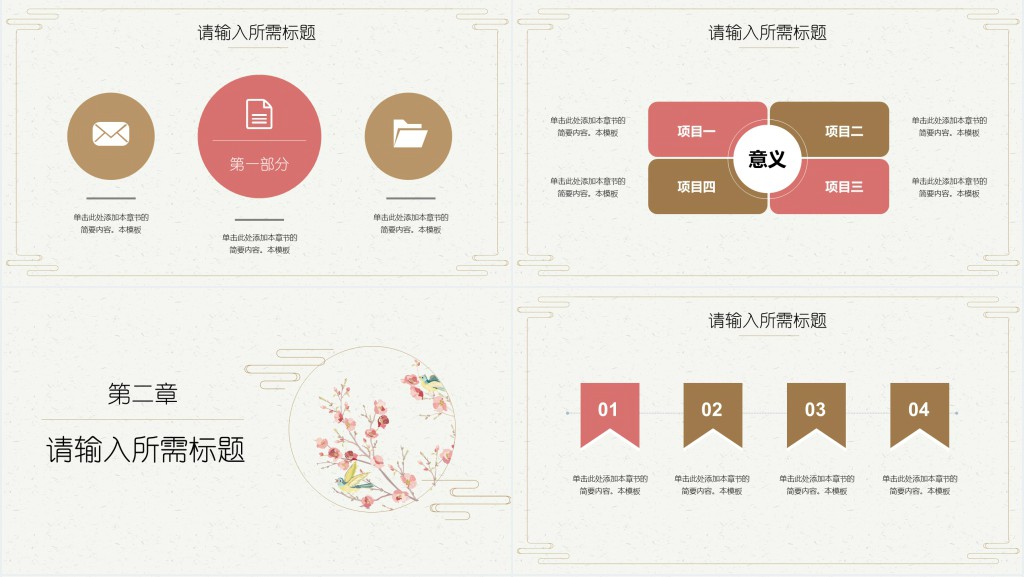 粉色新中式禅意设计文艺教学PPT课件模板 粉色新中式禅意设计文艺教学PPT课件模板