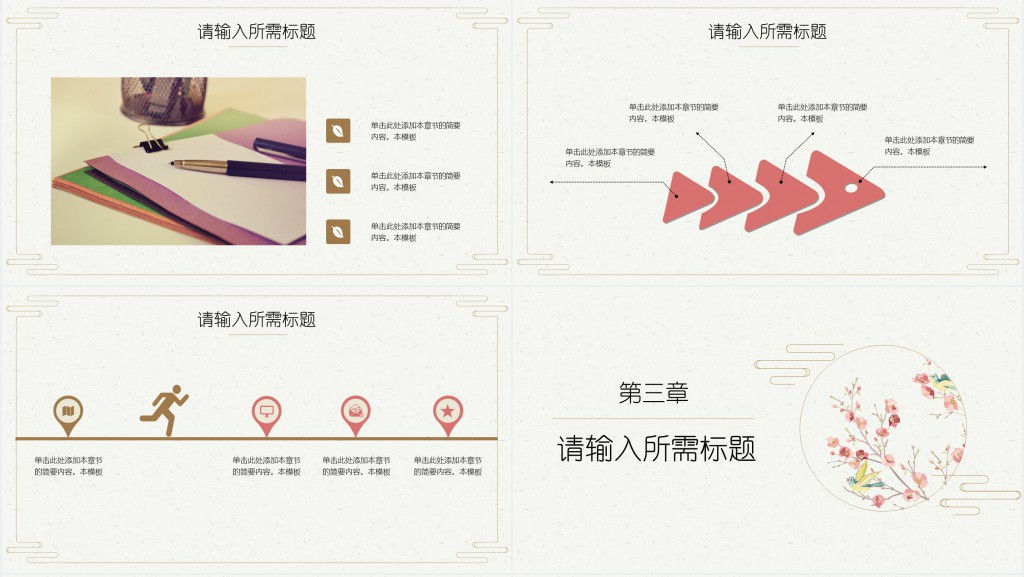 粉色新中式禅意设计文艺教学PPT课件模板 粉色新中式禅意设计文艺教学PPT课件模板